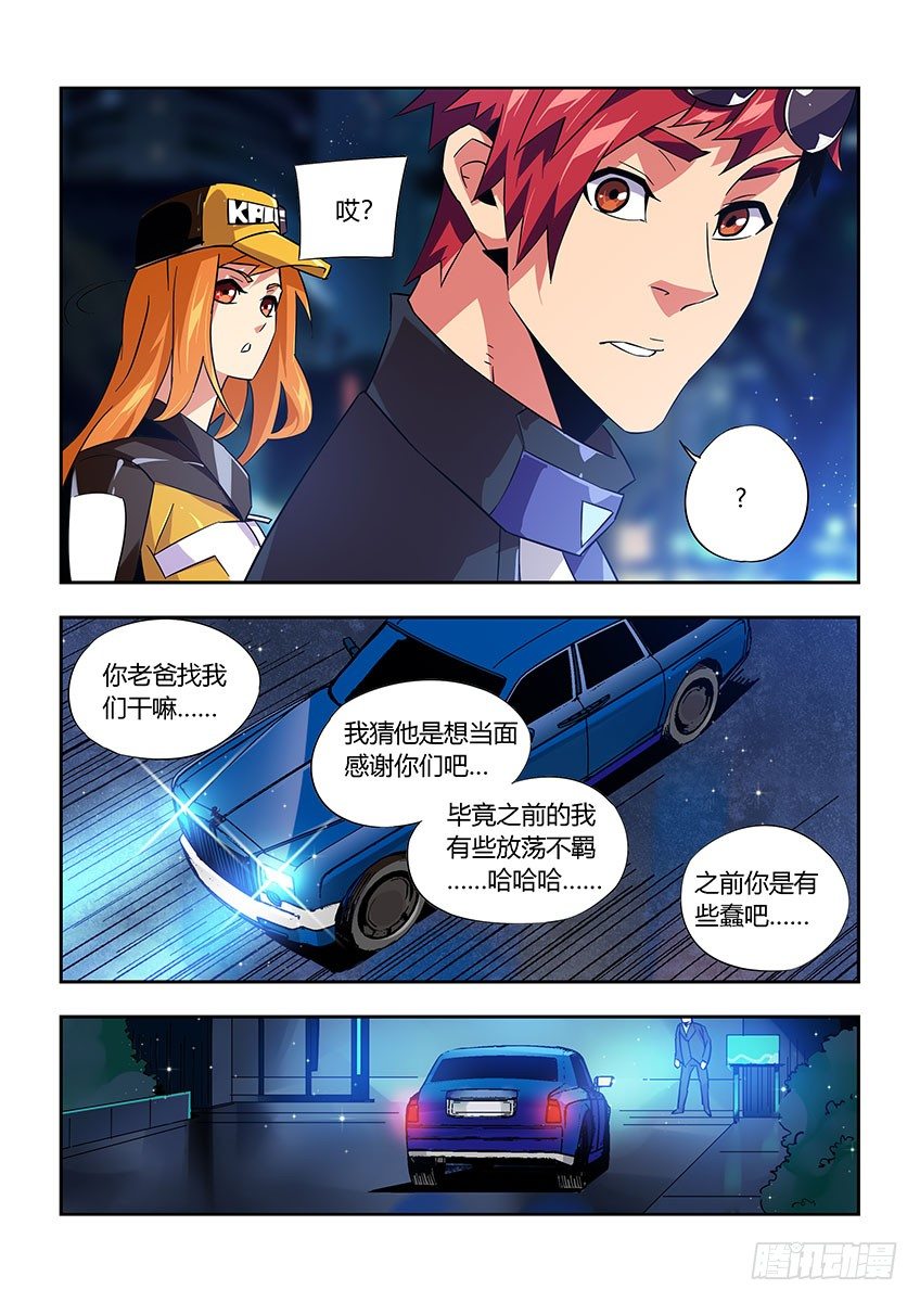 《飞车极速计划(旧)》第九十三章下/大合照 第8页