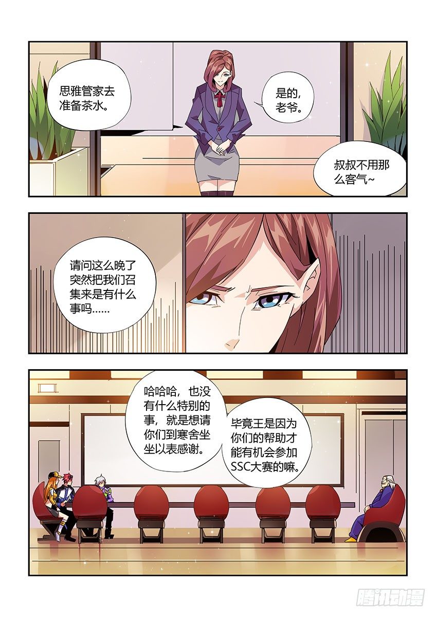 《飞车极速计划(旧)》第九十四章上/王之父 第6页