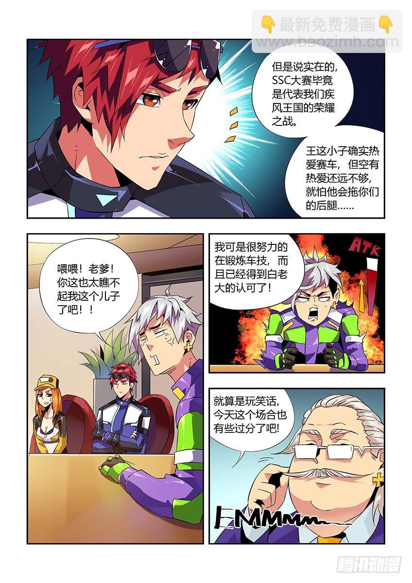 《飞车极速计划(旧)》第九十四章上/王之父 第8页