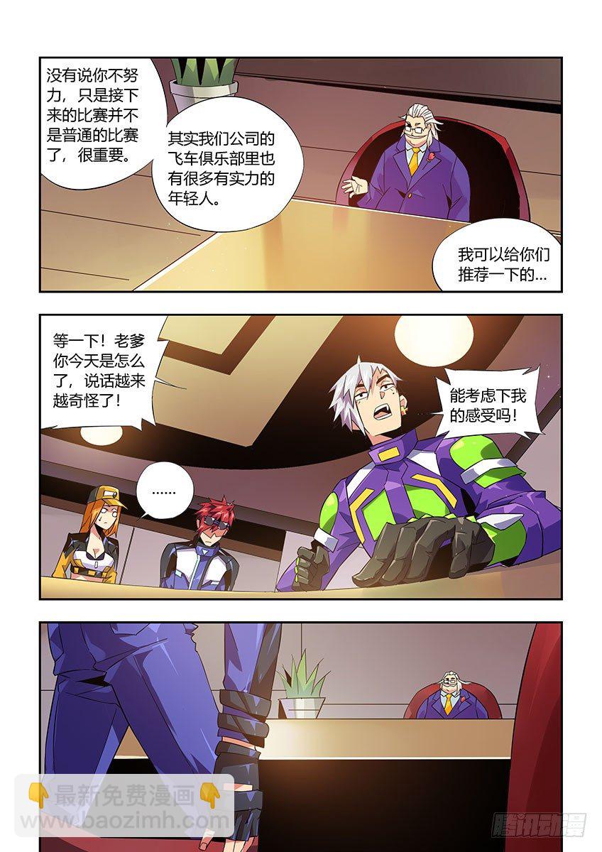 《飞车极速计划(旧)》第九十四章上/王之父 第9页
