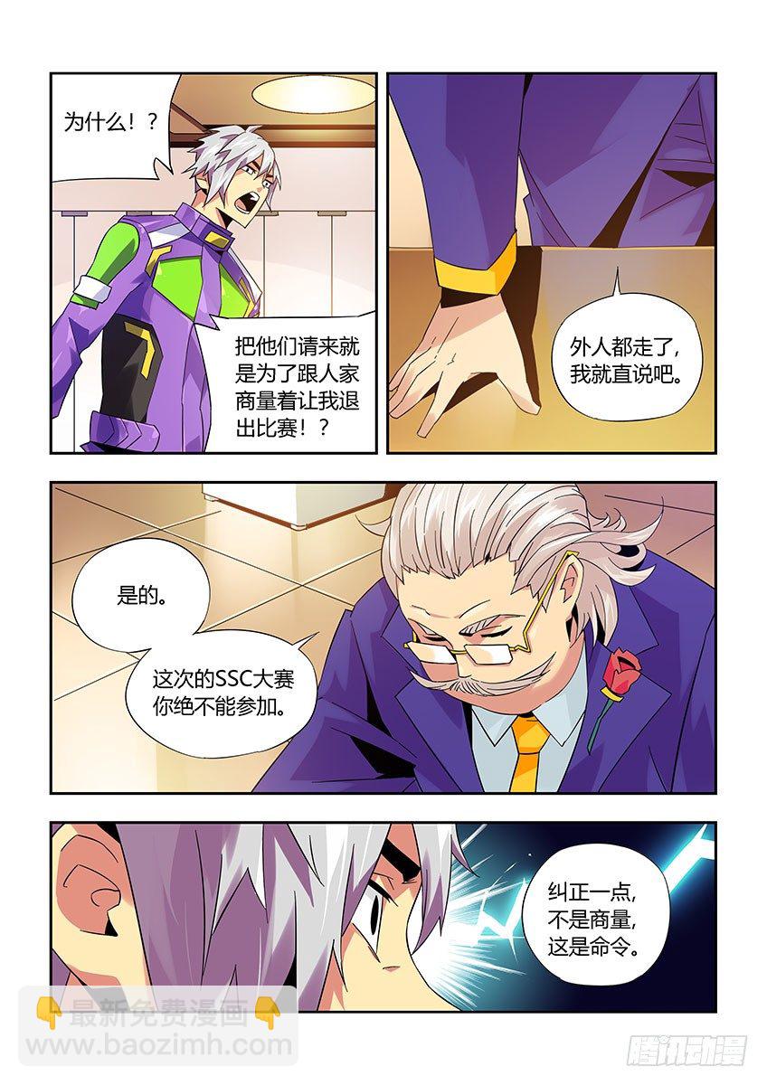《飞车极速计划(旧)》第九十四章下/王之父 第4页