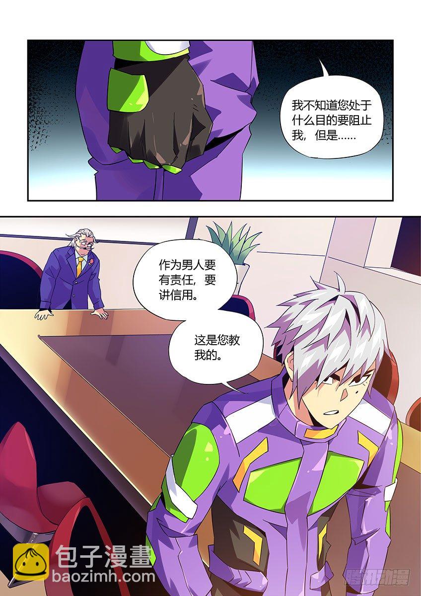 《飞车极速计划(旧)》第九十四章下/王之父 第5页