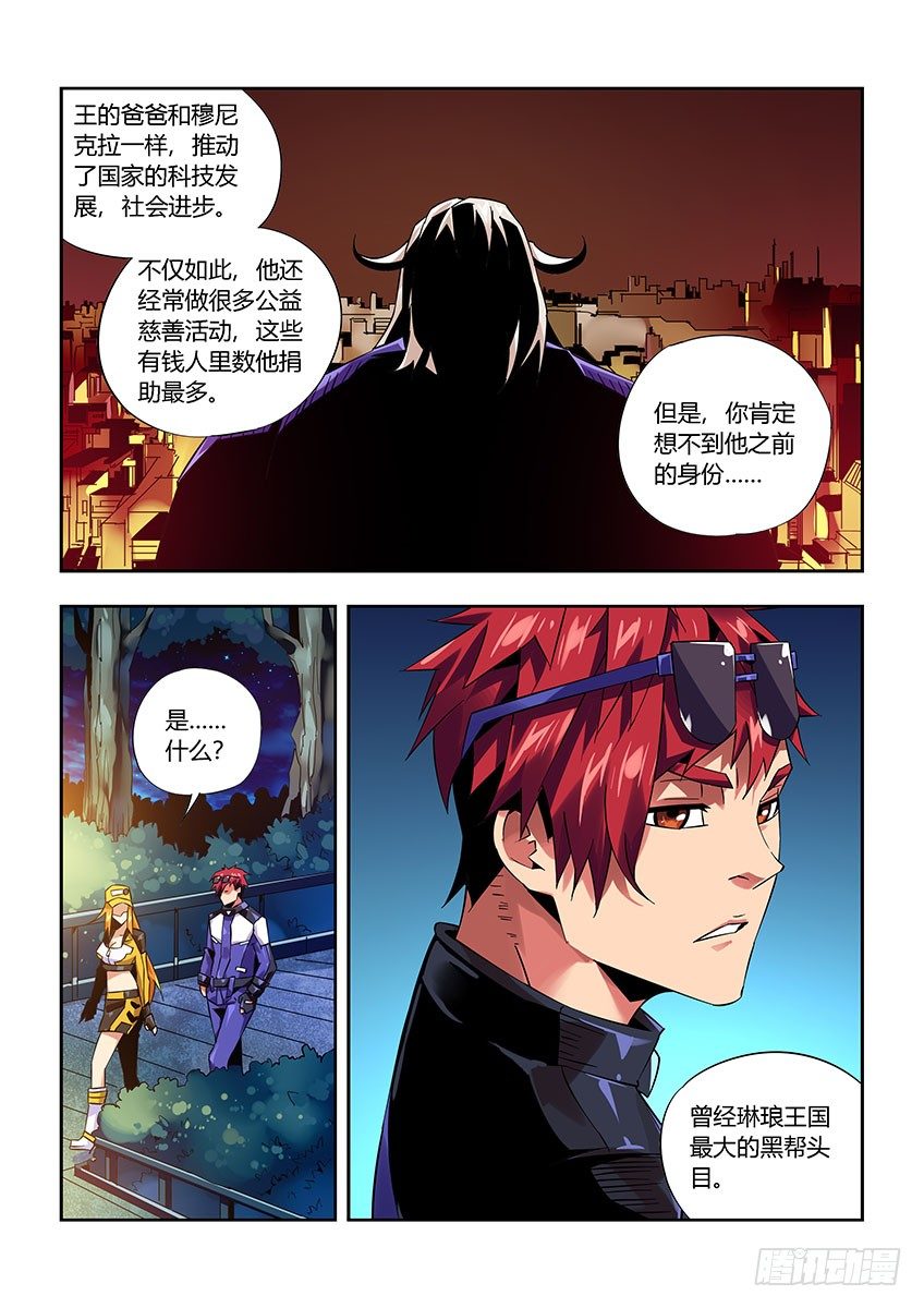 《飞车极速计划(旧)》第九十六章上/曾经少年 第3页