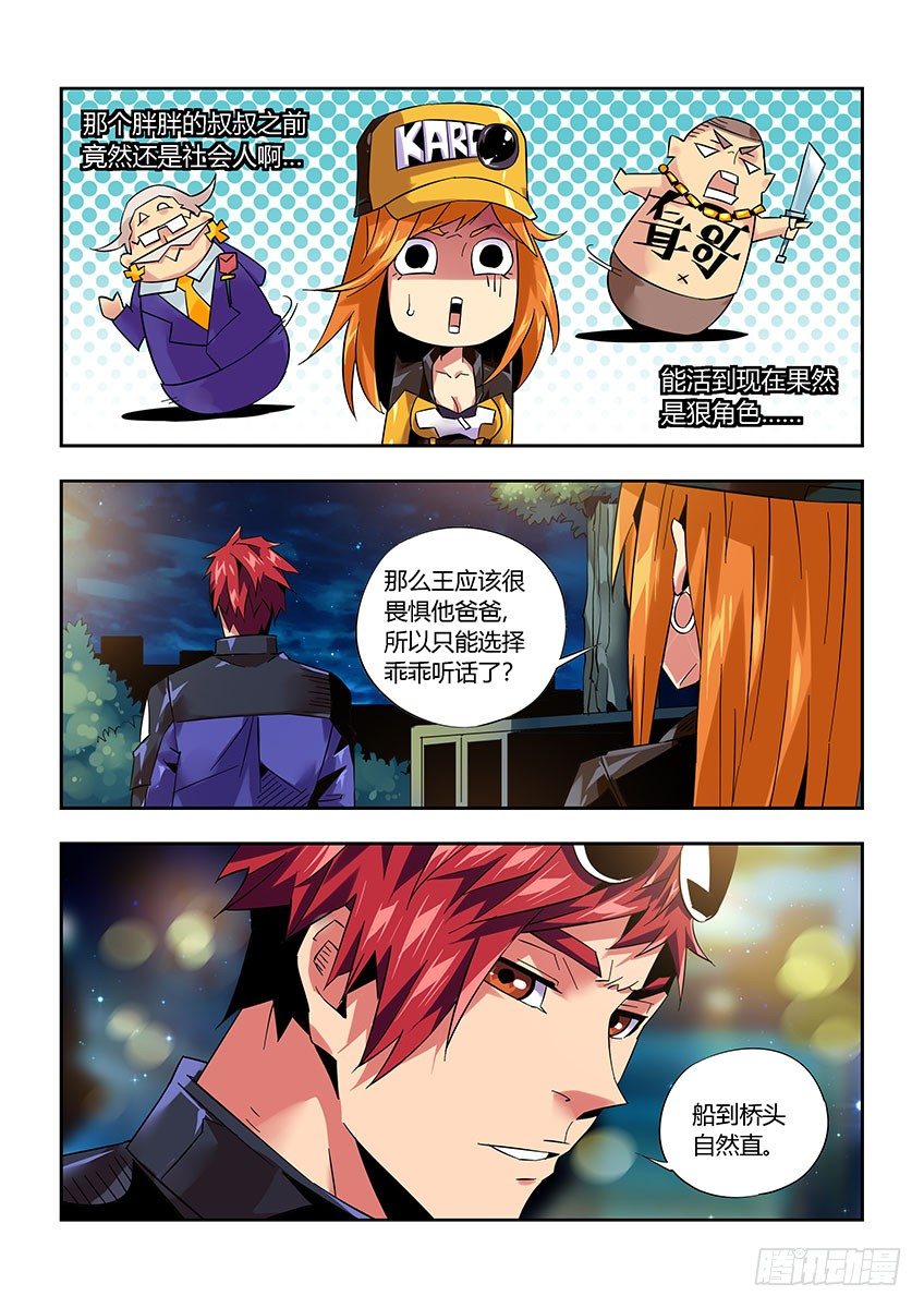 《飞车极速计划(旧)》第九十六章上/曾经少年 第9页
