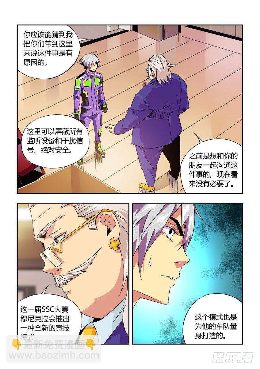 《飞车极速计划(旧)》第九十五章上/比赛的秘密 第4页