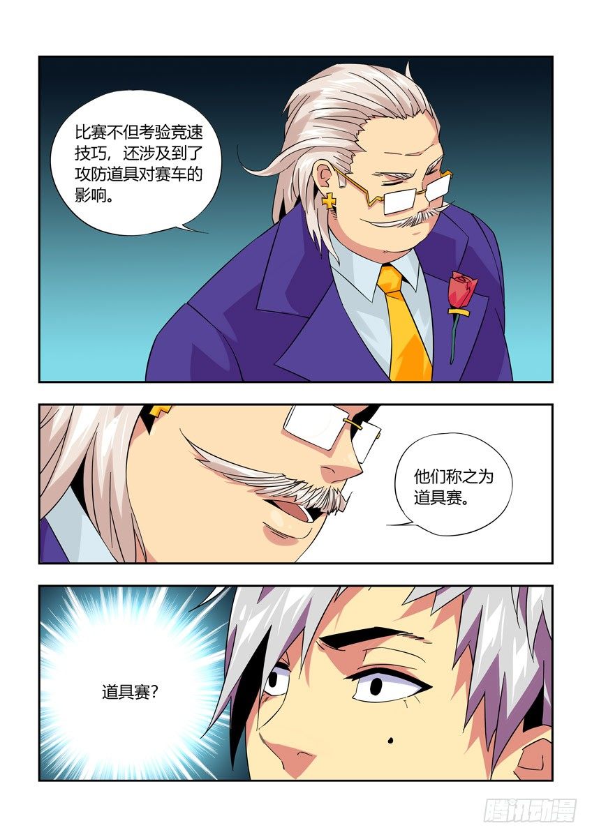 《飞车极速计划(旧)》第九十五章上/比赛的秘密 第5页
