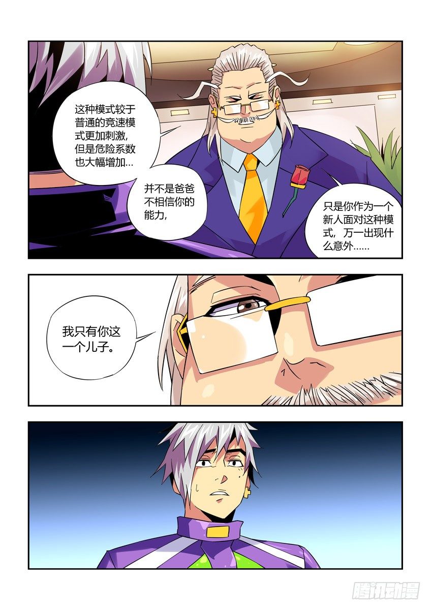 《飞车极速计划(旧)》第九十五章上/比赛的秘密 第6页