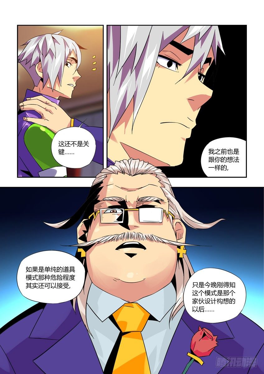 《飞车极速计划(旧)》第九十五章上/比赛的秘密 第8页
