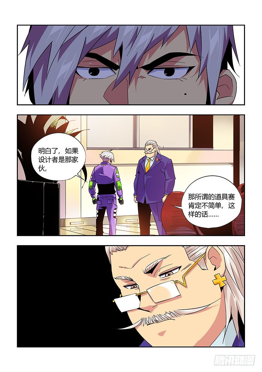 《飞车极速计划(旧)》第九十五章下/比赛的秘密 第2页