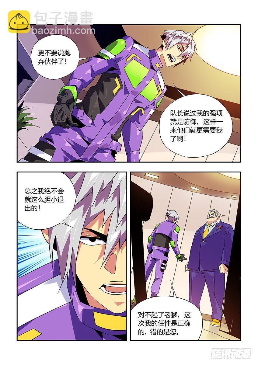 《飞车极速计划(旧)》第九十五章下/比赛的秘密 第4页