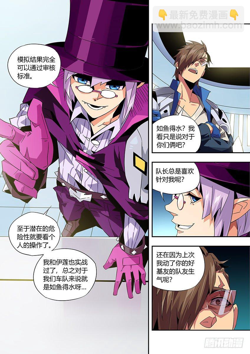 《飞车极速计划(旧)》第九十七章上/归来 第6页