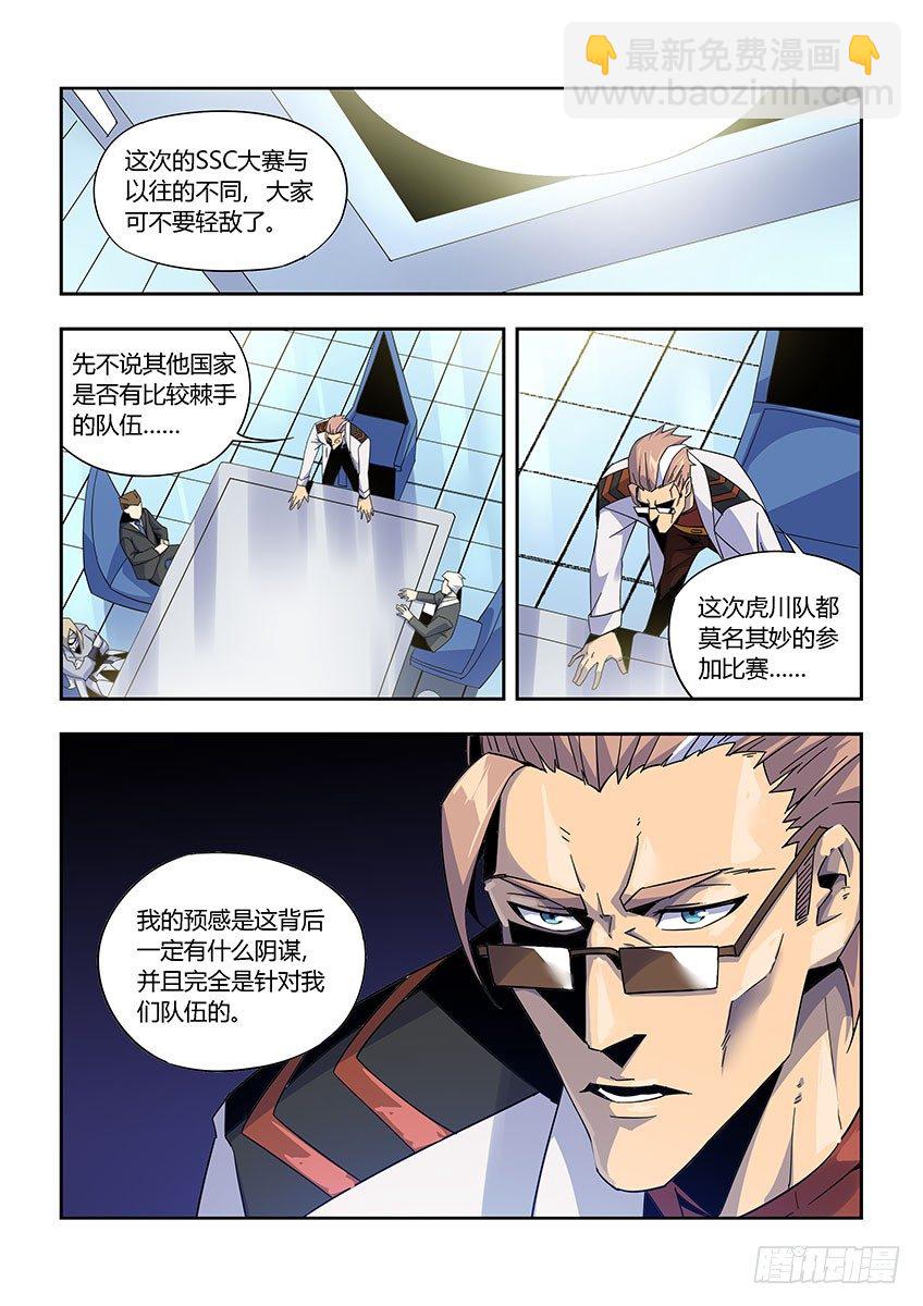 《飞车极速计划(旧)》第九十八章上/会议 第2页