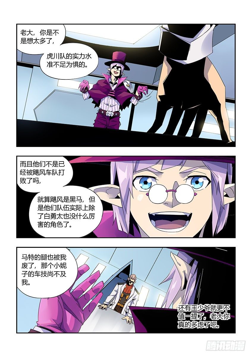 《飞车极速计划(旧)》第九十八章上/会议 第3页