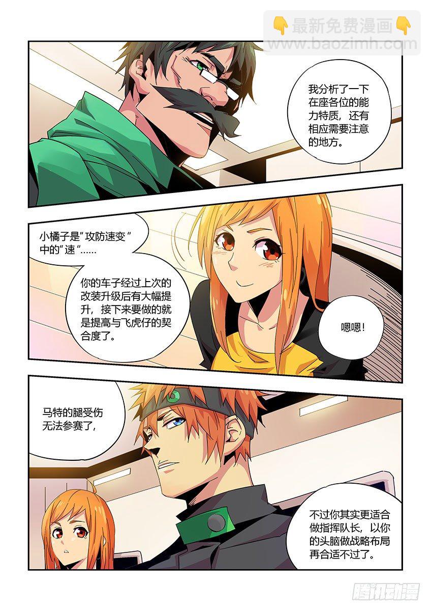 《飞车极速计划(旧)》第九十八章下/会议 第2页