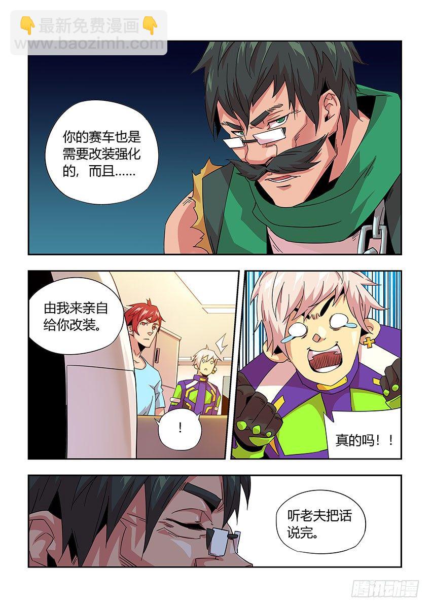 《飞车极速计划(旧)》第九十八章下/会议 第5页