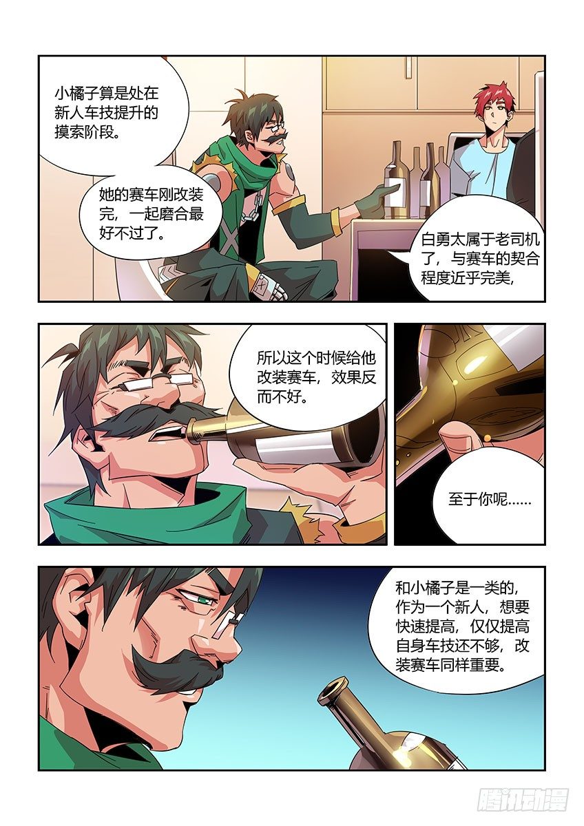 《飞车极速计划(旧)》第九十八章下/会议 第6页