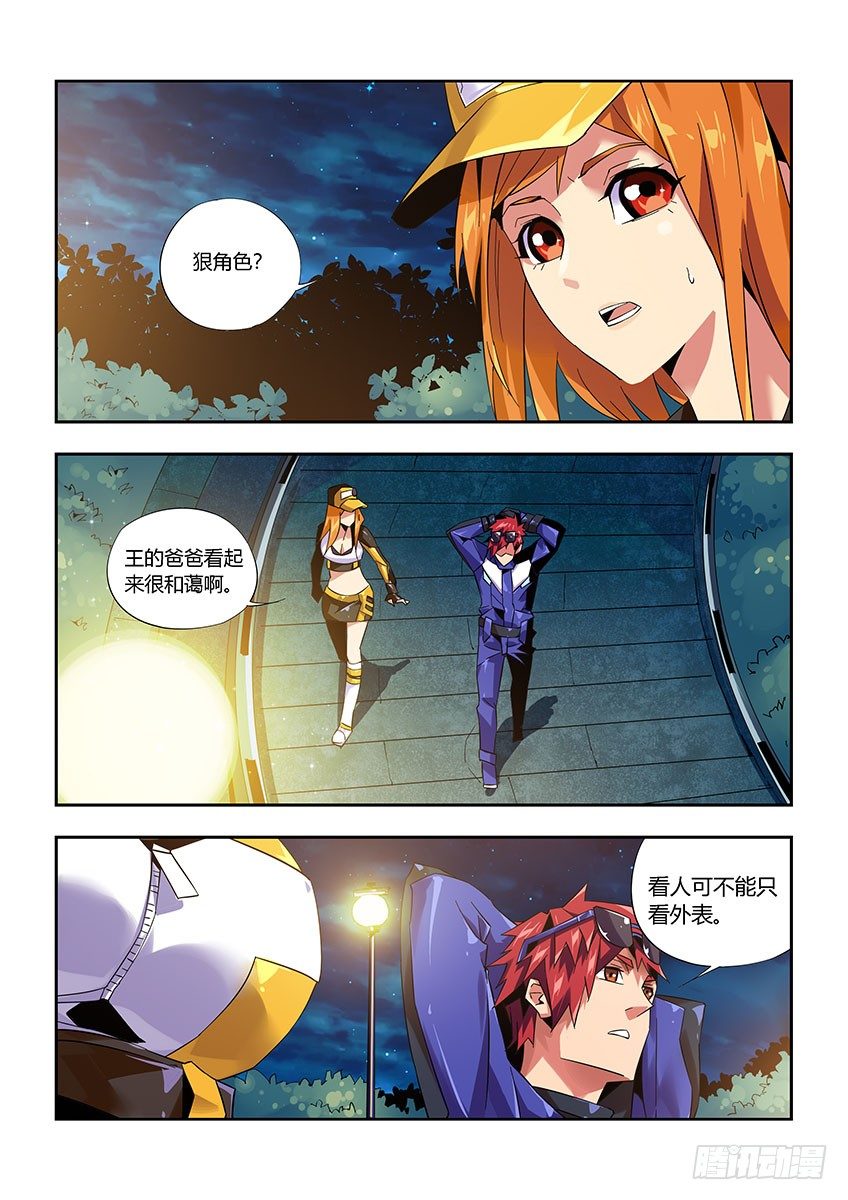 《飞车极速计划(旧)》第九十六章上/曾经少年 第2页