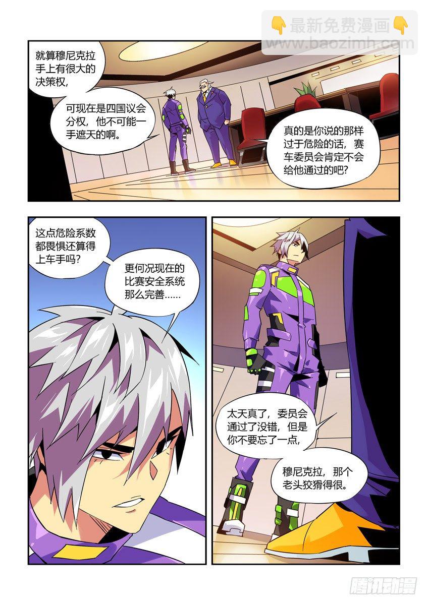 《飞车极速计划(旧)》第九十五章上/比赛的秘密 第7页