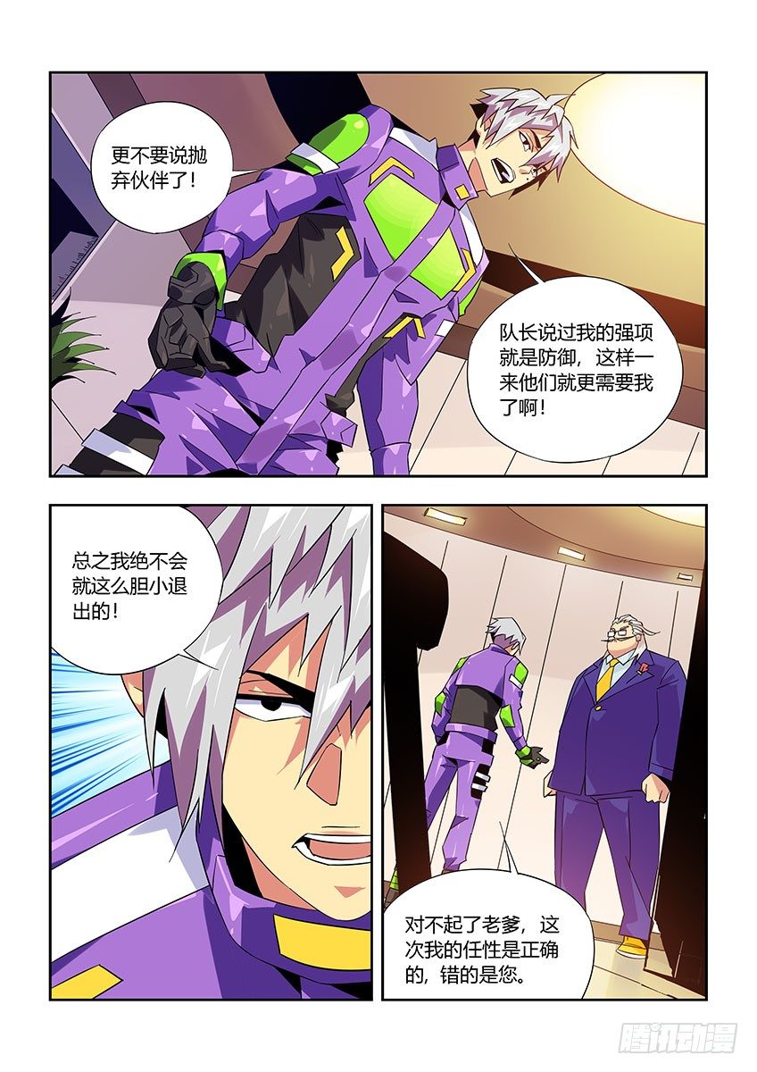《飞车极速计划(旧)》第九十五章下/比赛的秘密 第4页