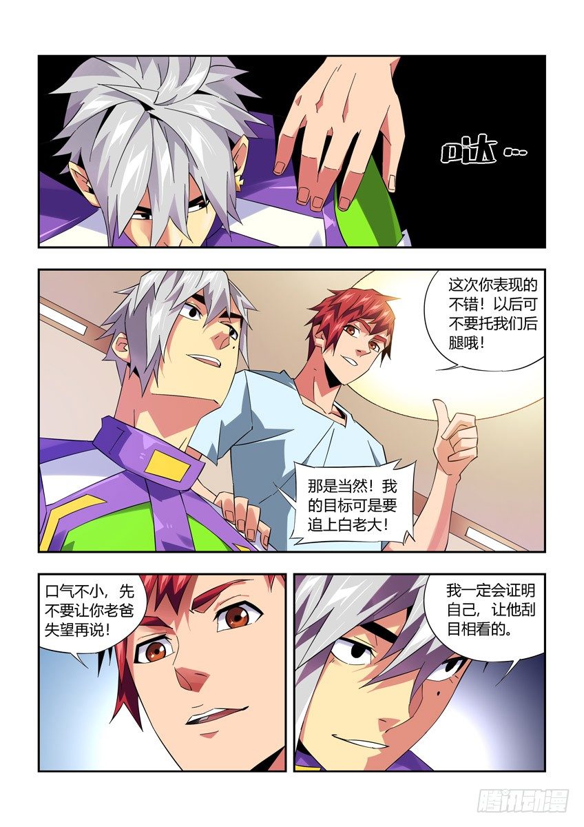 《飞车极速计划(旧)》第九十七章下/归来 第10页