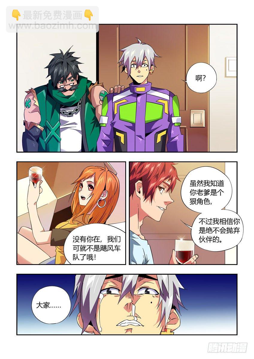 《飞车极速计划(旧)》第九十七章下/归来 第8页