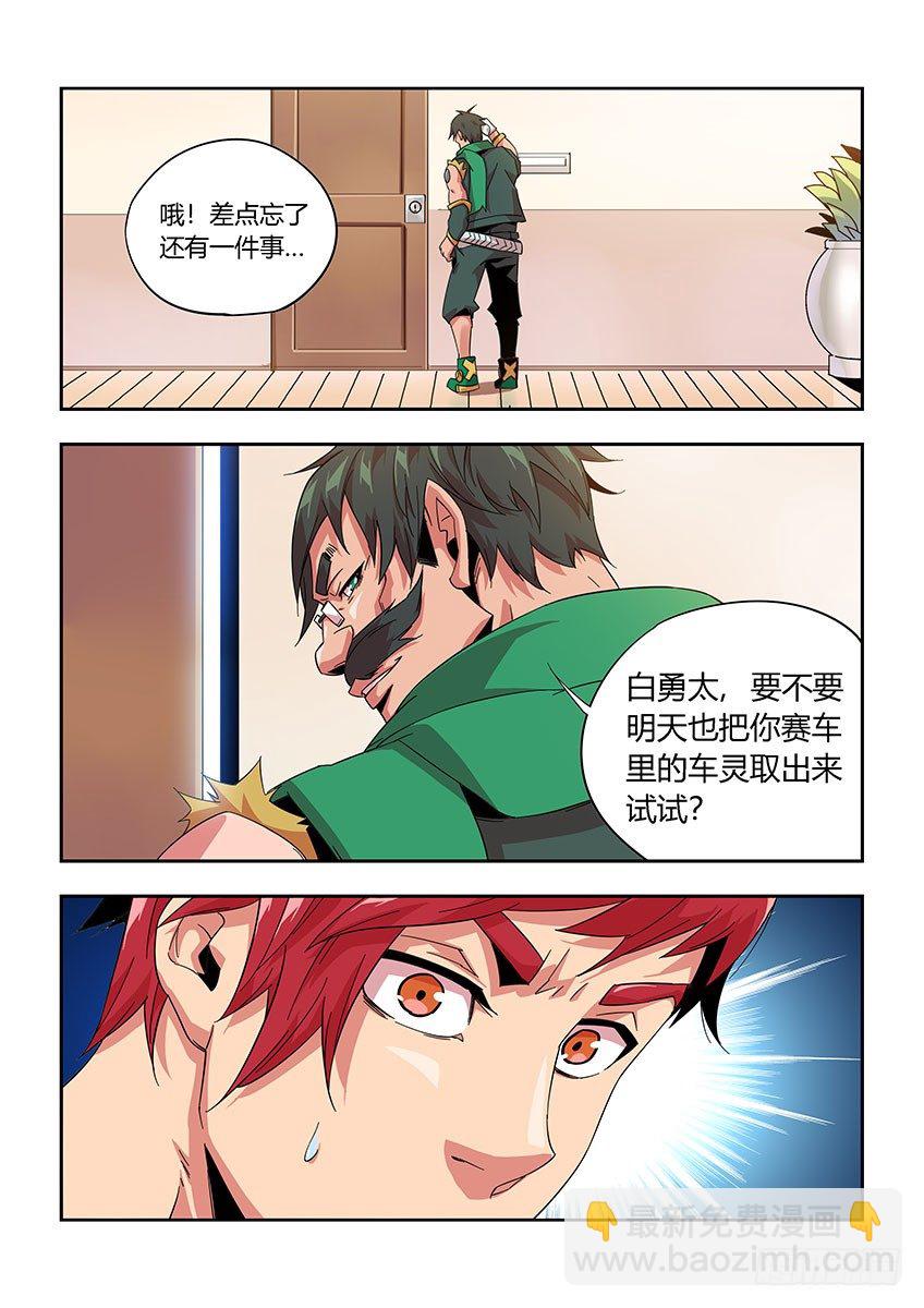 《飞车极速计划(旧)》第九十八章下/会议 第10页