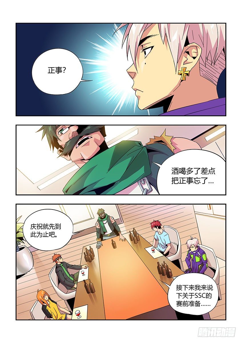 《飞车极速计划(旧)》第九十八章下/会议 第1页