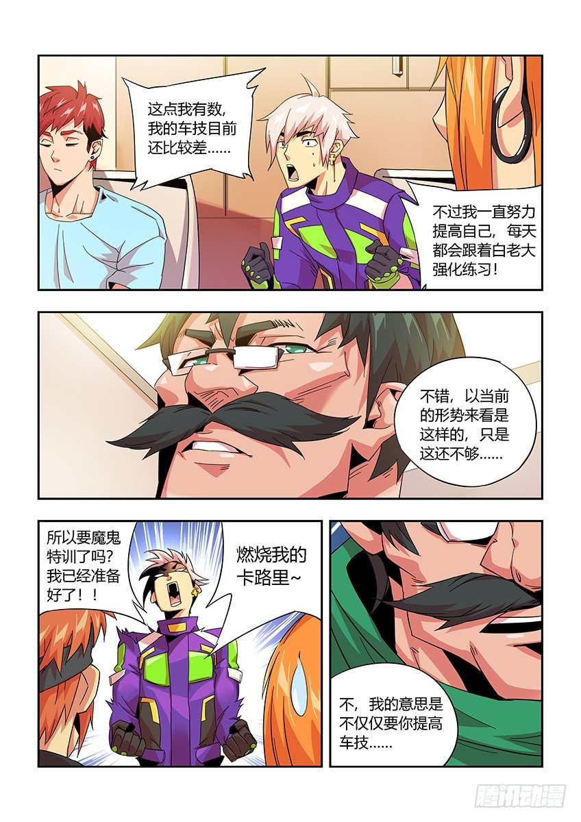 《飞车极速计划(旧)》第九十八章下/会议 第4页