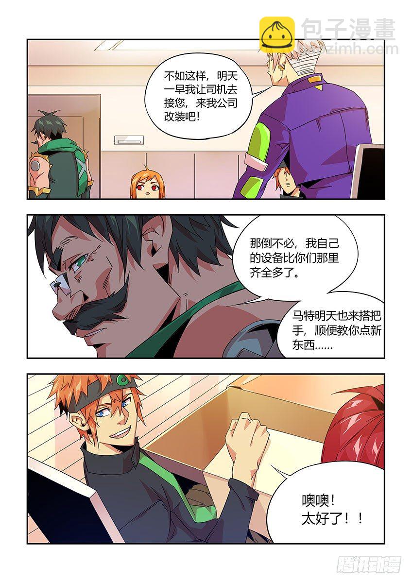 《飞车极速计划(旧)》第九十八章下/会议 第8页
