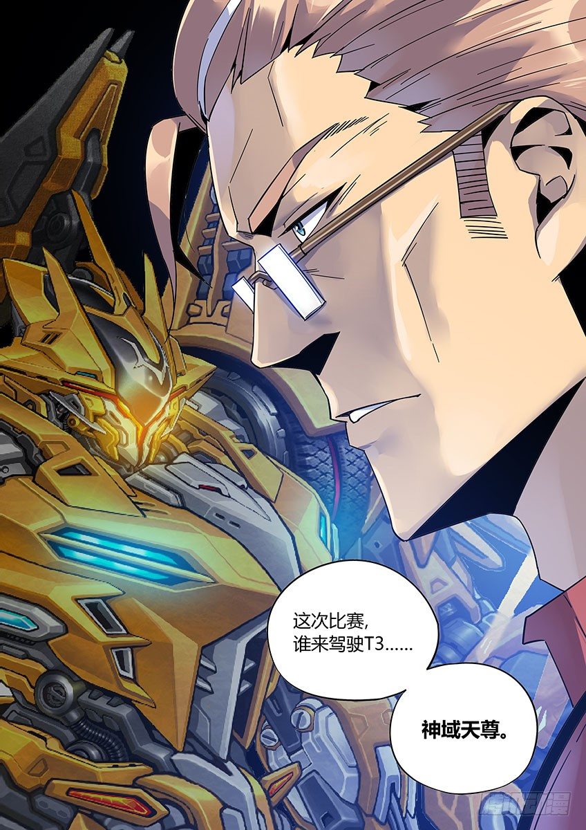 《飞车极速计划(旧)》第九十八章上/会议 第10页
