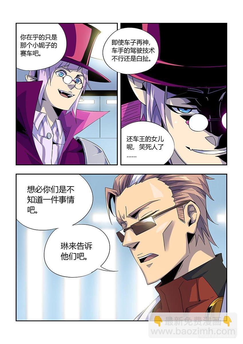 《飞车极速计划(旧)》第九十八章上/会议 第4页