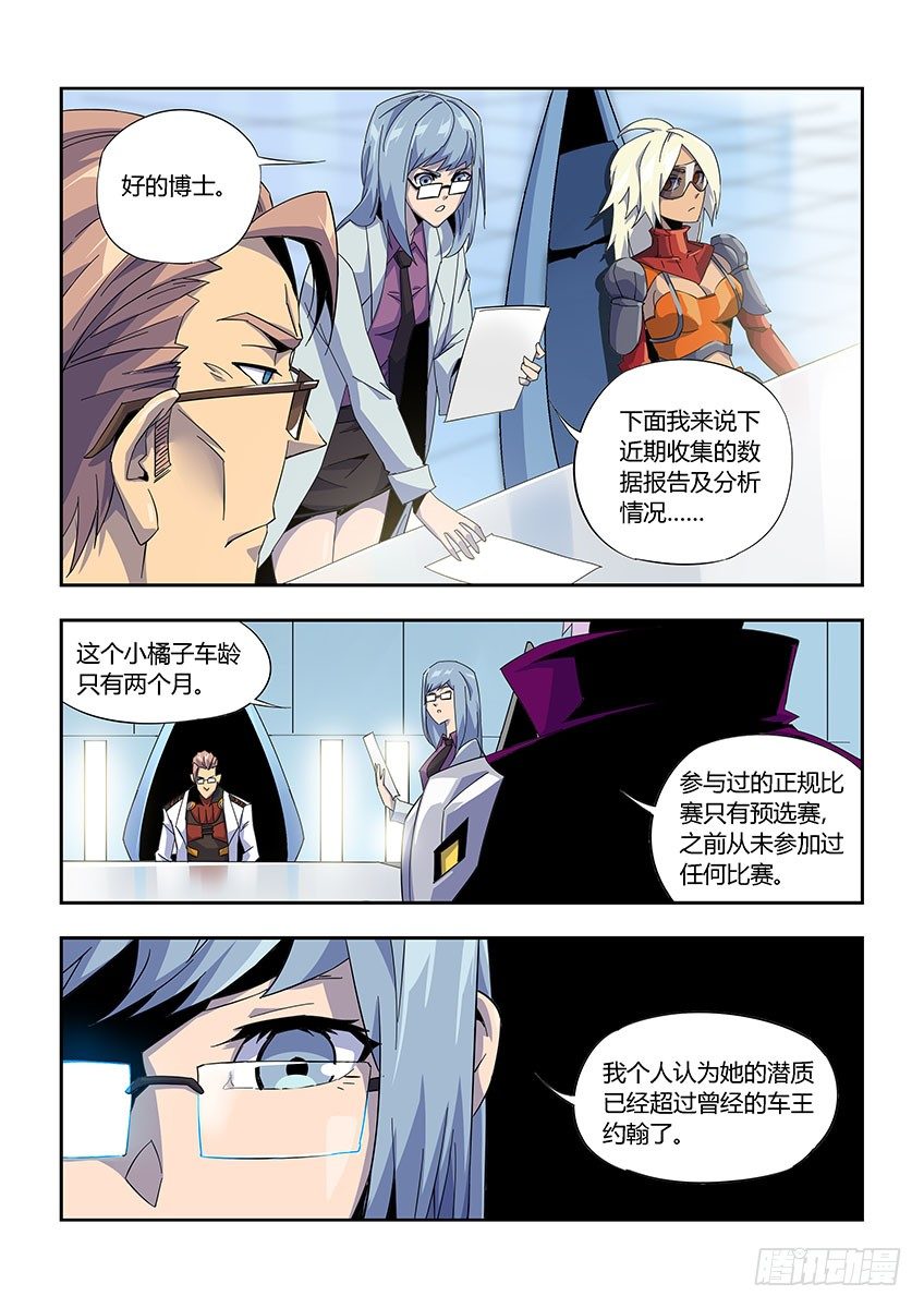 《飞车极速计划(旧)》第九十八章上/会议 第5页