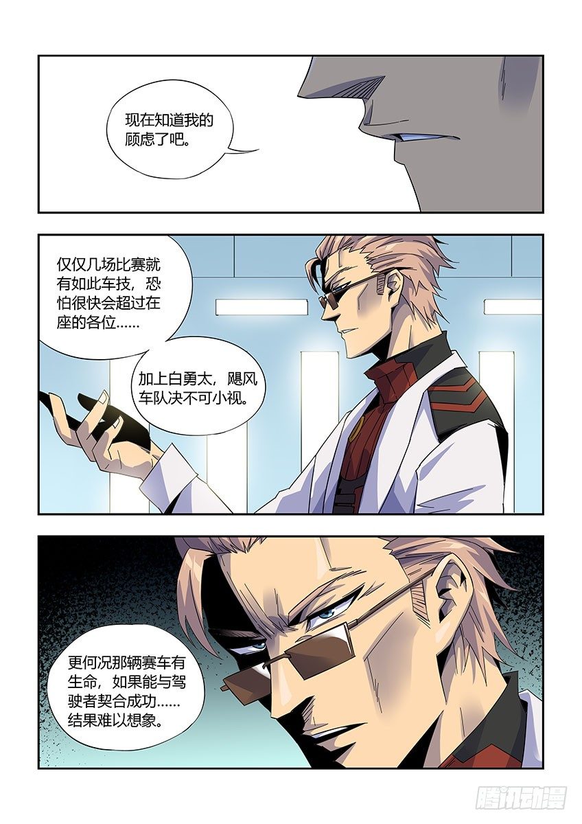 《飞车极速计划(旧)》第九十八章上/会议 第7页