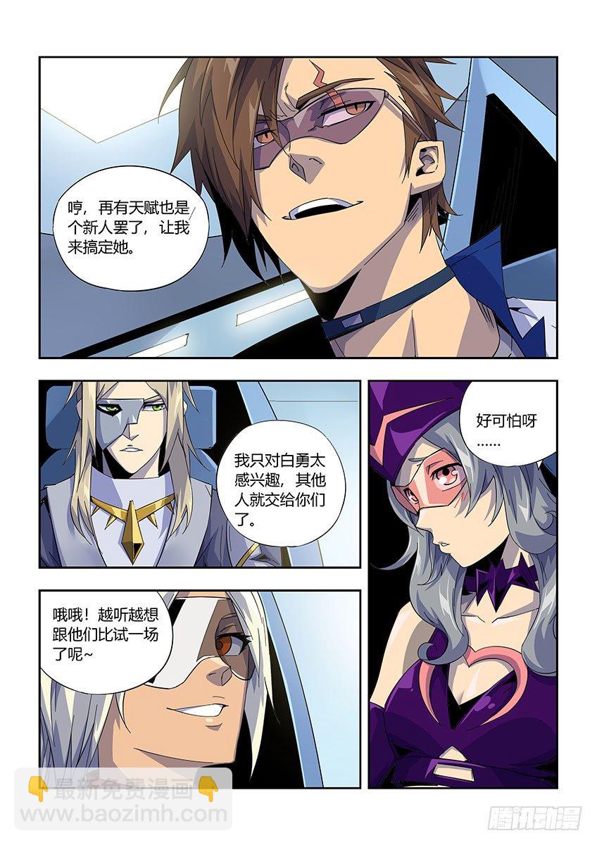 《飞车极速计划(旧)》第九十八章上/会议 第8页