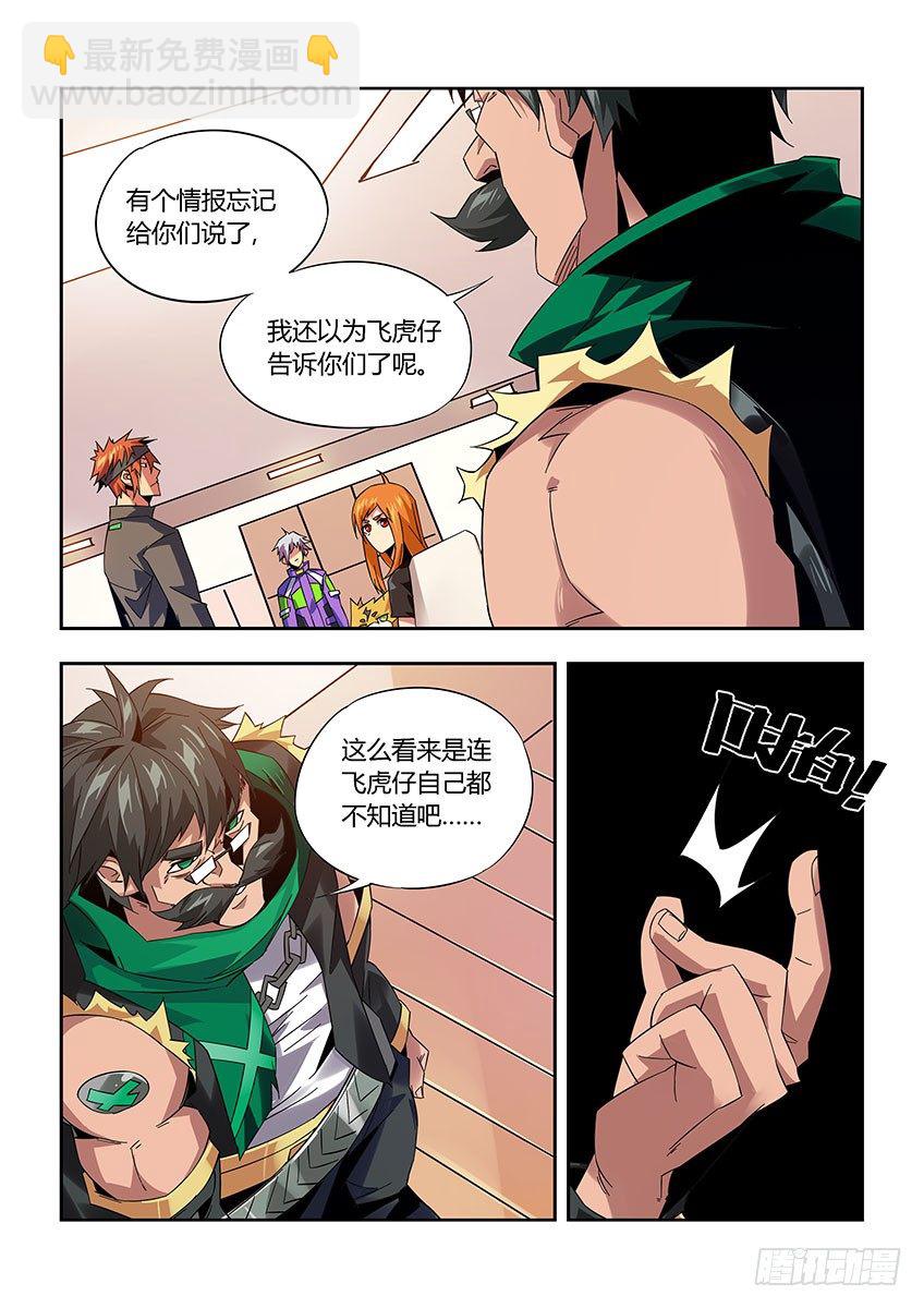 《飞车极速计划(旧)》第九十九章上/情报 第10页