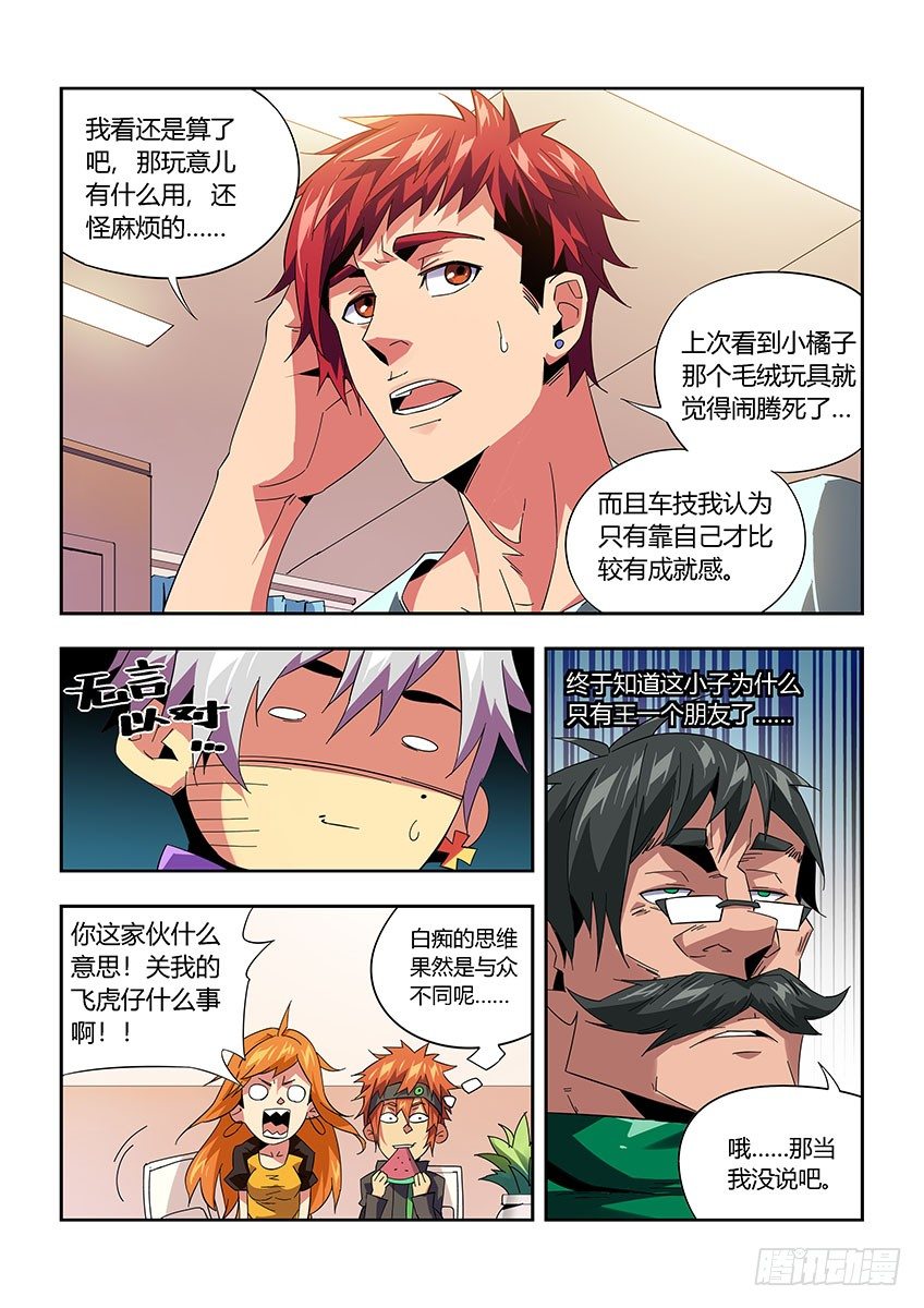 《飞车极速计划(旧)》第九十九章上/情报 第3页