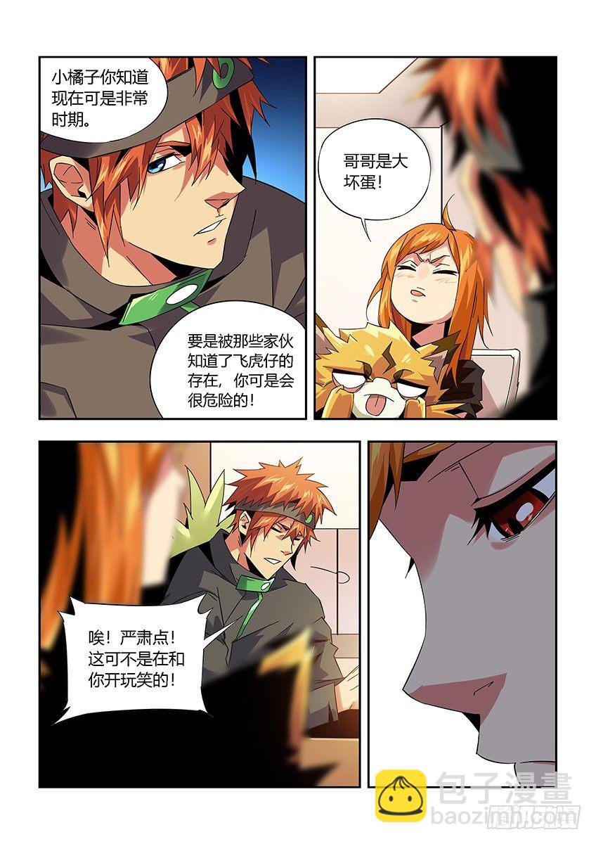 《飞车极速计划(旧)》第九十九章上/情报 第7页