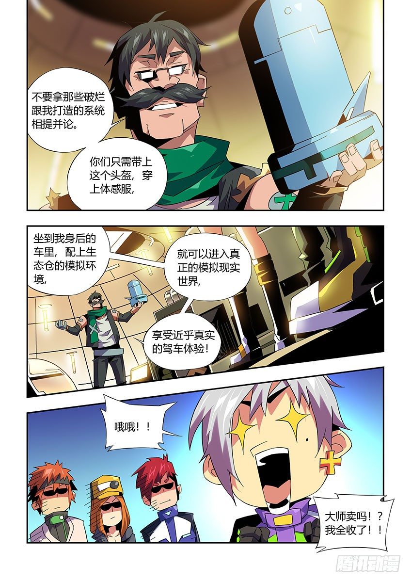 《飞车极速计划(旧)》第一百章下/前往 第9页