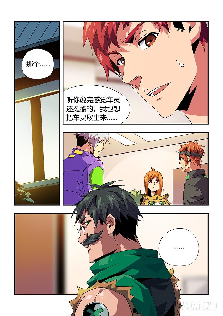 《飞车极速计划(旧)》第九十九章下/情报 第11页