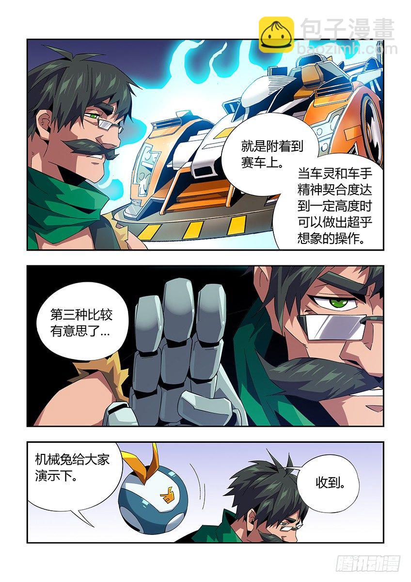 《飞车极速计划(旧)》第九十九章下/情报 第7页