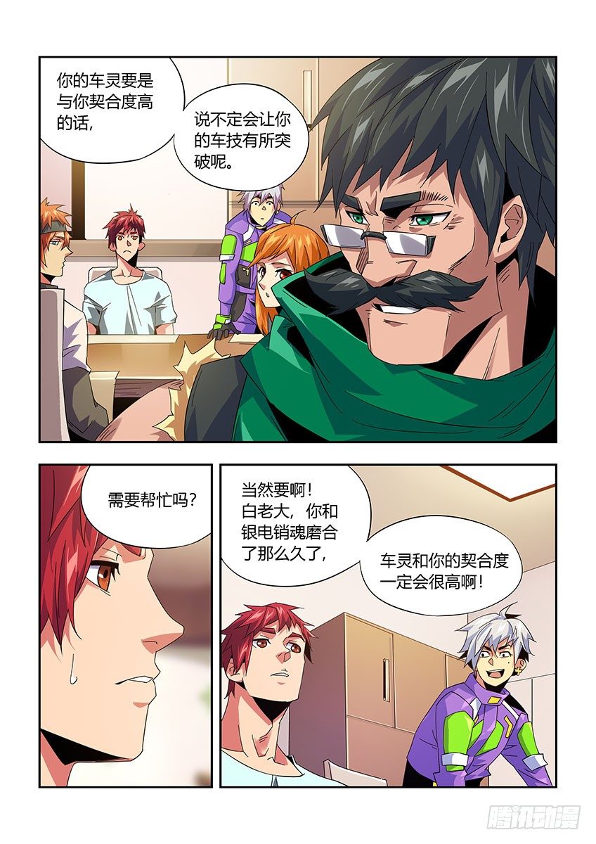 《飞车极速计划(旧)》第九十九章上/情报 第2页