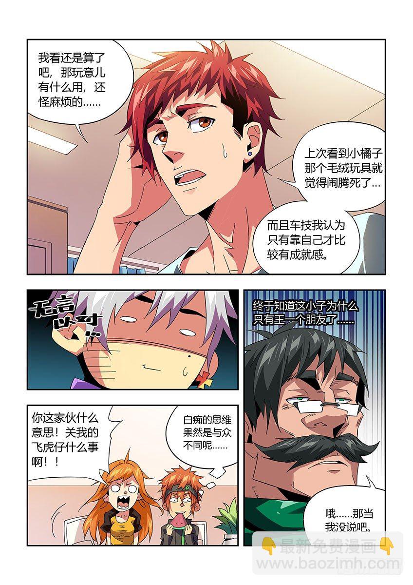 《飞车极速计划(旧)》第九十九章上/情报 第3页