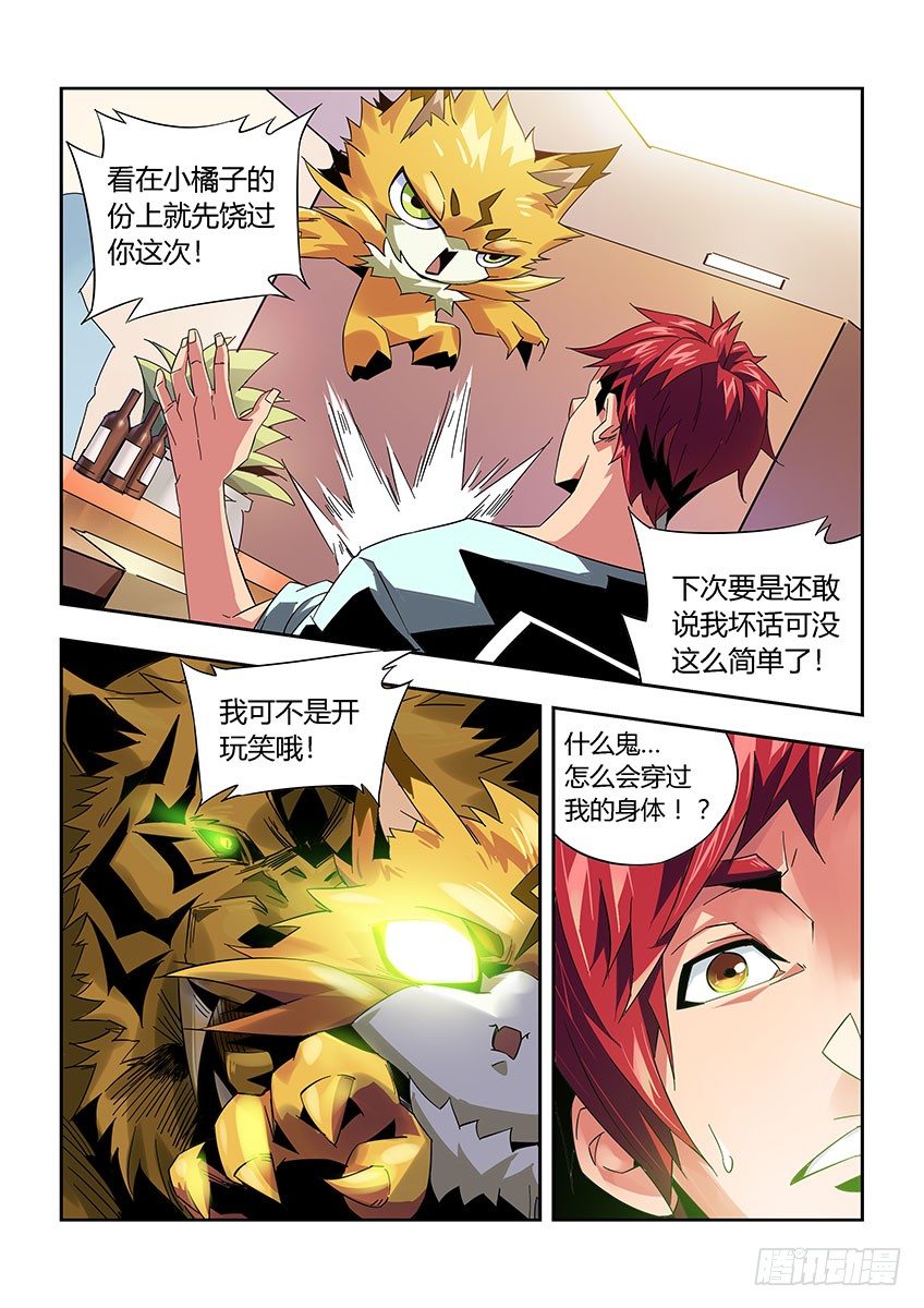 《飞车极速计划(旧)》第九十九章上/情报 第5页