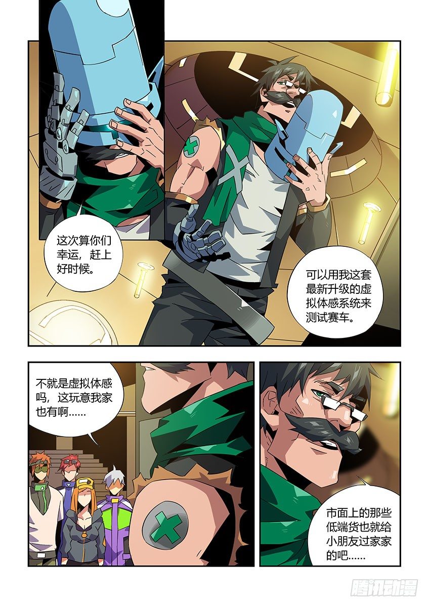 《飞车极速计划(旧)》第一百章下/前往 第8页
