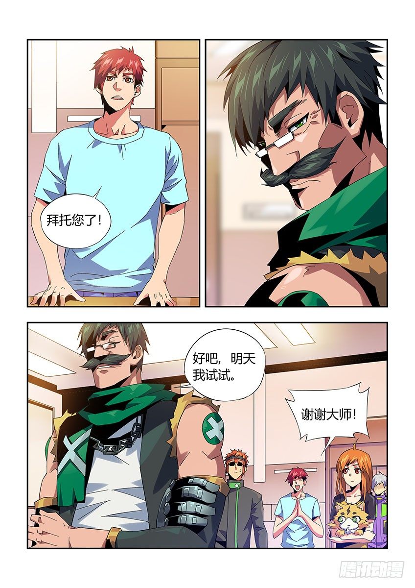 《飞车极速计划(旧)》第一百章上/前往 第2页
