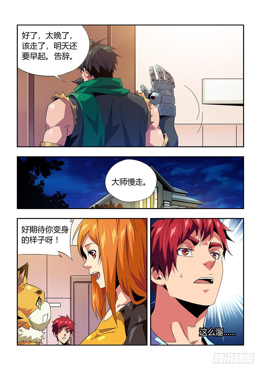 《飞车极速计划(旧)》第九十九章下/情报 第10页