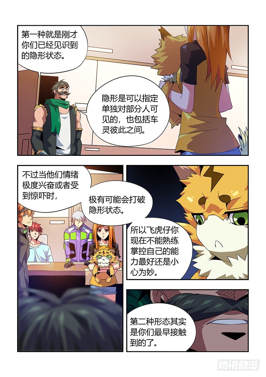《飞车极速计划(旧)》第九十九章下/情报 第6页