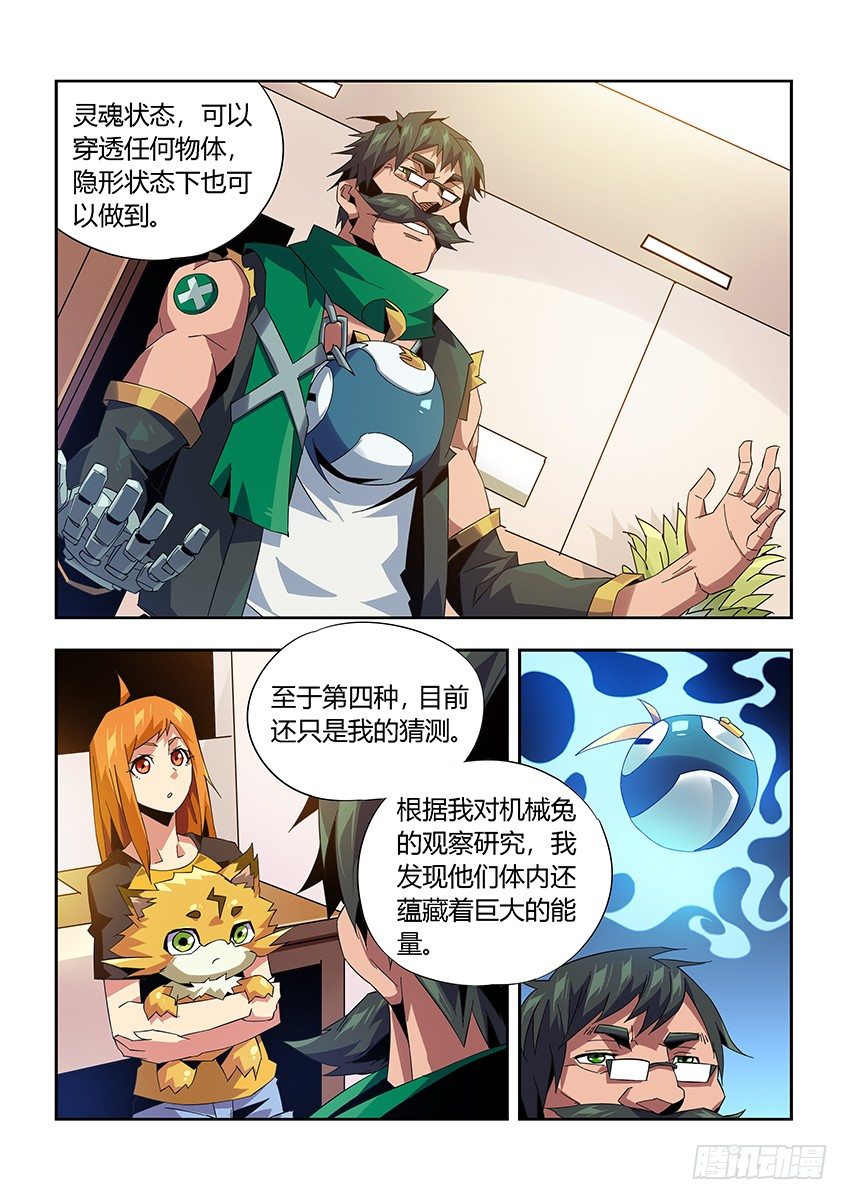 《飞车极速计划(旧)》第九十九章下/情报 第8页