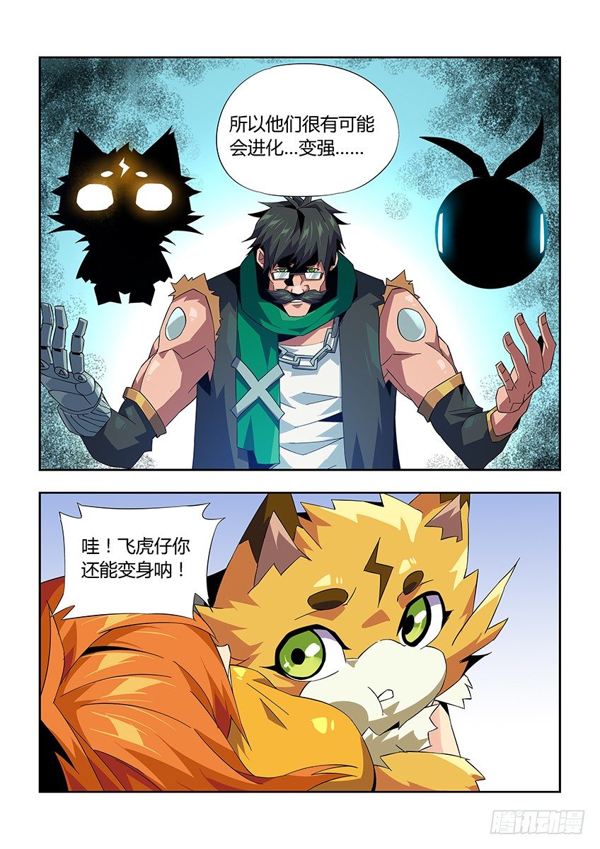 《飞车极速计划(旧)》第九十九章下/情报 第9页