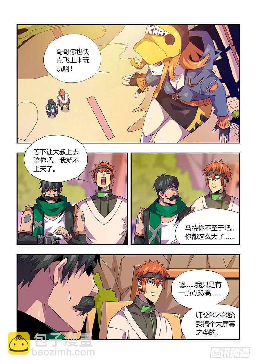 《飞车极速计划(旧)》第一百零一章下/游戏开始 第6页